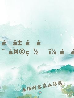 開局預言天災，震驚全世界！